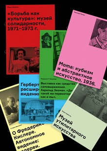 Сборники статей центра экспериментальной музеологии