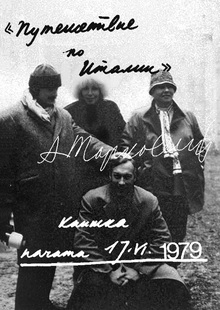 Андрей Тарковский. Дневники и&nbsp;Полароиды 1979–1982
