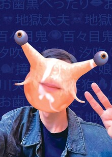 BAKEMONO AR
