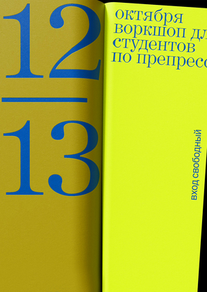 PRO.ЩЕ.
Полиграфическая мастерская