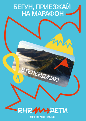 RHR ДЕТИ