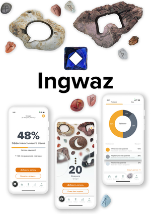 Ingwaz: приложение об отдыхе