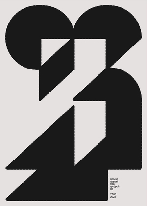 проект третий «03»