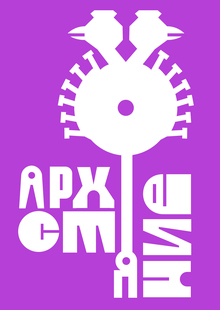 Ребрендинг фестиваля Архстояние Ребрендинг фестиваля Архстояние
