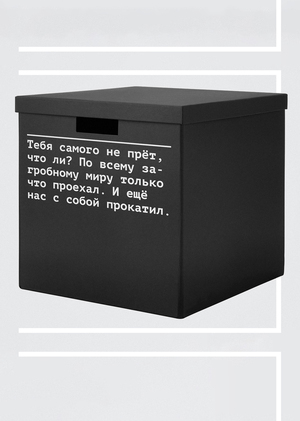 Инсталляция «Практика» x IKEA