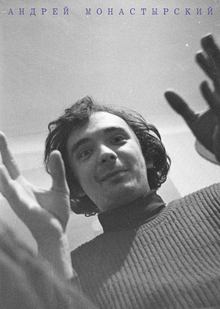 Андрей Монастырский. Избранные работы 1973-2023