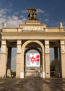 6-я Московская биеннале современного искусства. 2015