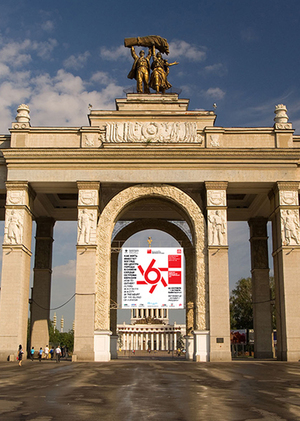 6-я Московская биеннале современного искусства. 2015