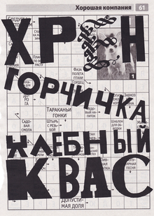 Хорошая компания