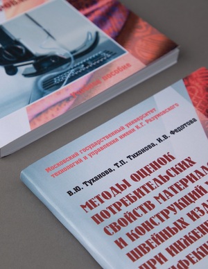 Учебное пособие. Методы оценок потребительских свойств материалов