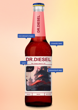 
Путешествуйте по вкусам с Dr. Diesel
