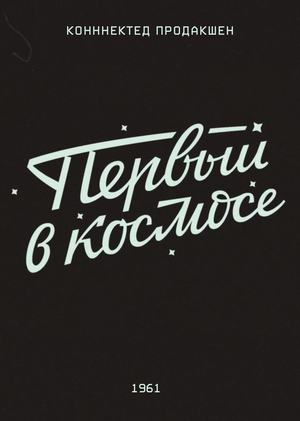 Леттеринг для короткометражки