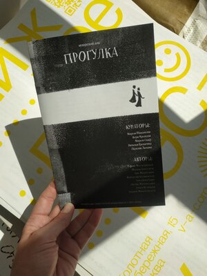 создание зина в неделю издательства "МИЛЯ"