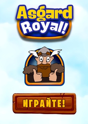 Asgard Royal!