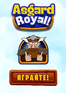 Asgard Royal! Asgard Royal!