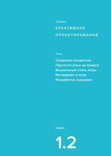 2 модуль — Кураторские дисциплины