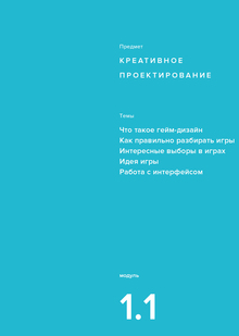 1 модуль — Кураторские дисциплины