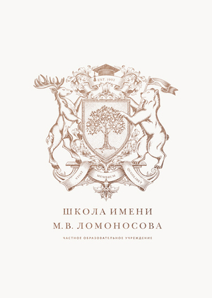 Частная школа им. Ломоносова