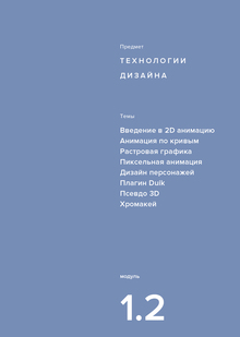 2 модуль — Технологии дизайна