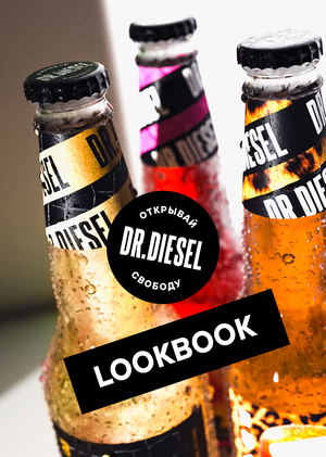 DR.DIESEL — открывай свободу!