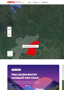 MTS Помощник Путешественника