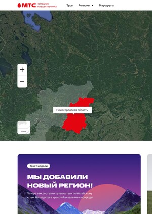 MTS Помощник Путешественника