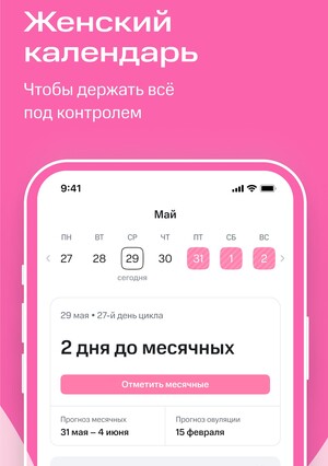 Clatch - календарь менструации