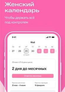 Clatch&nbsp;— календарь менструации