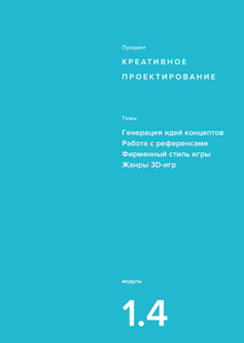 4 модуль — Кураторские дисциплины