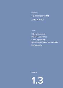 3 модуль — Технологии дизайна