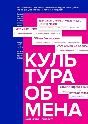 Культура обмена