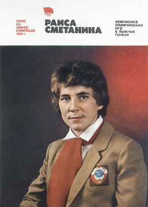 Реактивная Сметанина