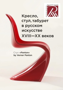 Стулья в&nbsp;Русском музее