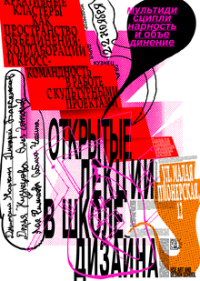 Плакаты для лекций в&nbsp;Школе дизайна