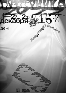 Музыкальные плакаты для кц&nbsp;ДОМ