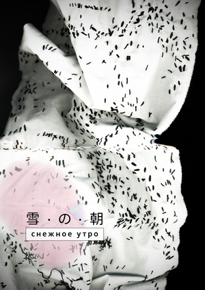 Книга художника «Снежное утро»