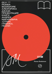 Pioner Bookstore афиши 2017 Pioner Bookstore афиши 2017