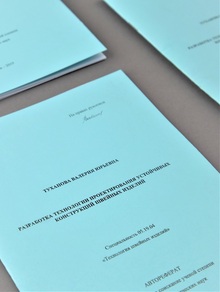 Автореферат диссертации на&nbsp;соискание ученой степени кандидата наук