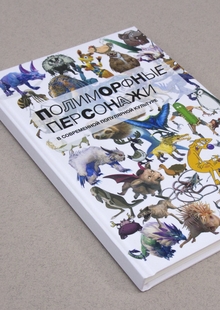 Полиморфные персонажи в&nbsp;современной популярной культуре