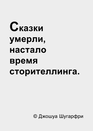 Сила визуальной истории