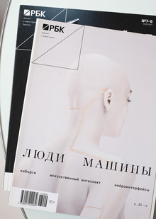 Журнал&nbsp;РБК. Редизайн