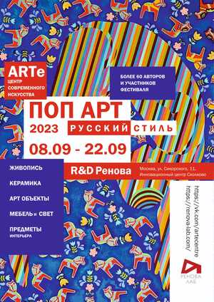 Фестиваль современного интерьерного искусства 