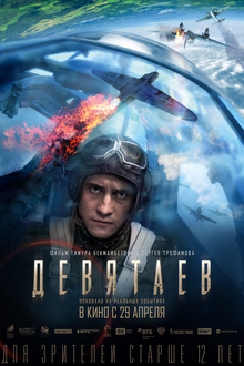 Девятаев&nbsp;— превизуализация