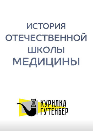 История отечественной наук