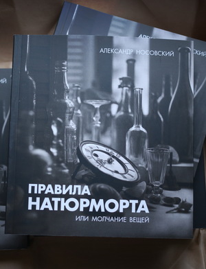 Правила натюрморта