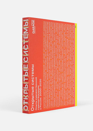 Цветоделение издания «Открытые системы / Open systems». 2021