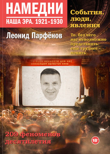 Цветоделение серии книг Леонида Парфенова «Намедни. Наша эра»