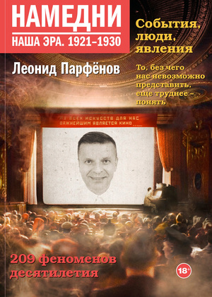 Цветоделение серии книг Леонида Парфенова «Намедни. Наша эра»