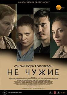 фильм режиссера Веры Глаголевой