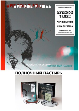 "Полночный пастырь" Ник Рок-н-Ролл